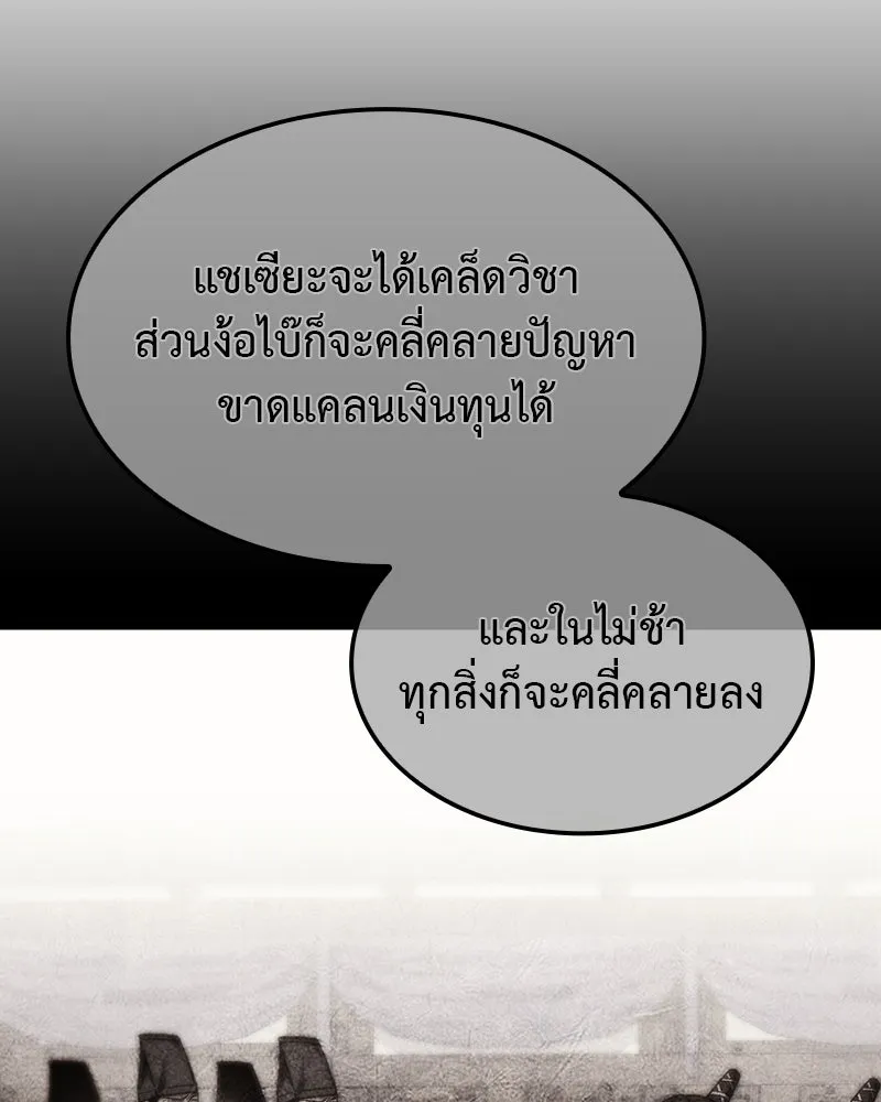 I Reincarnated As The Crazed Heir เกิดอีกทีเป็นว่าที่ประมุขลัทธิมาร ตอนที่ 129 หน้า 301