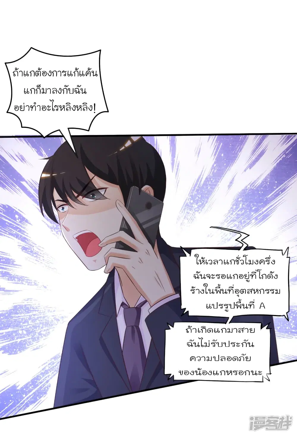 The Strongest Peach Blossom ตอนที่ 71 หน้า 17
