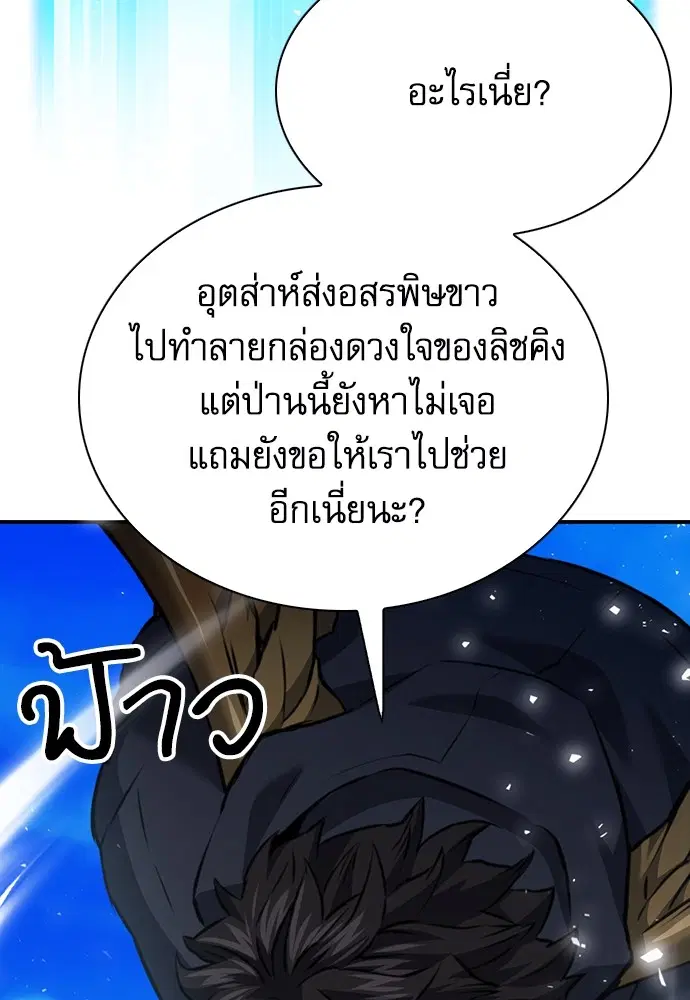 The Druid of Seoul Station ตอนที่ 141 หน้า 132