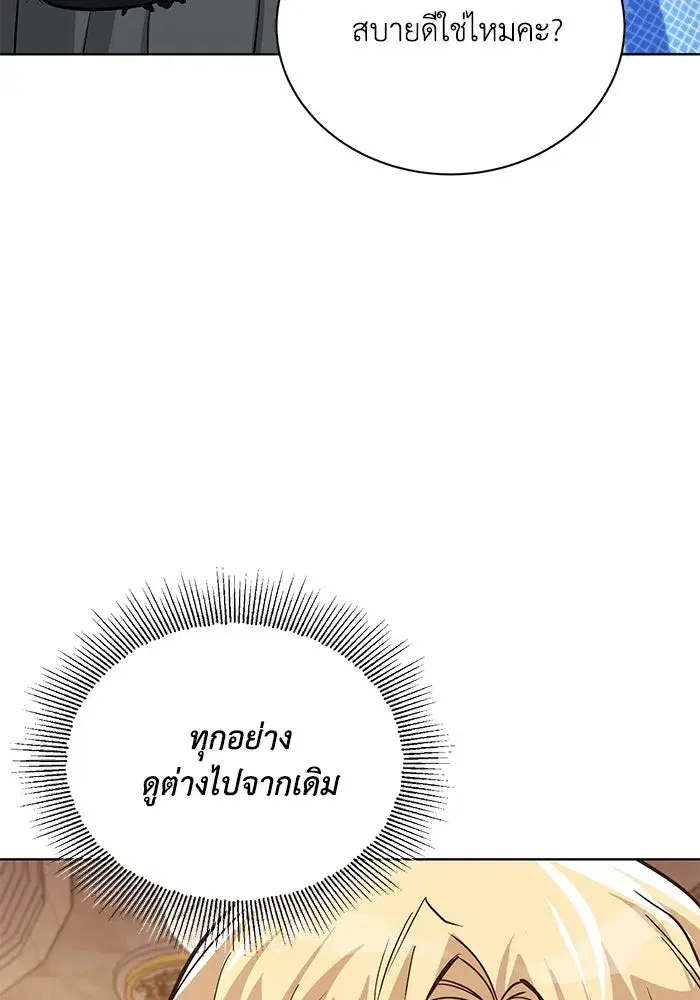 The Lazy Lord Masters the Sword ตอนที่ 120 หน้า 32