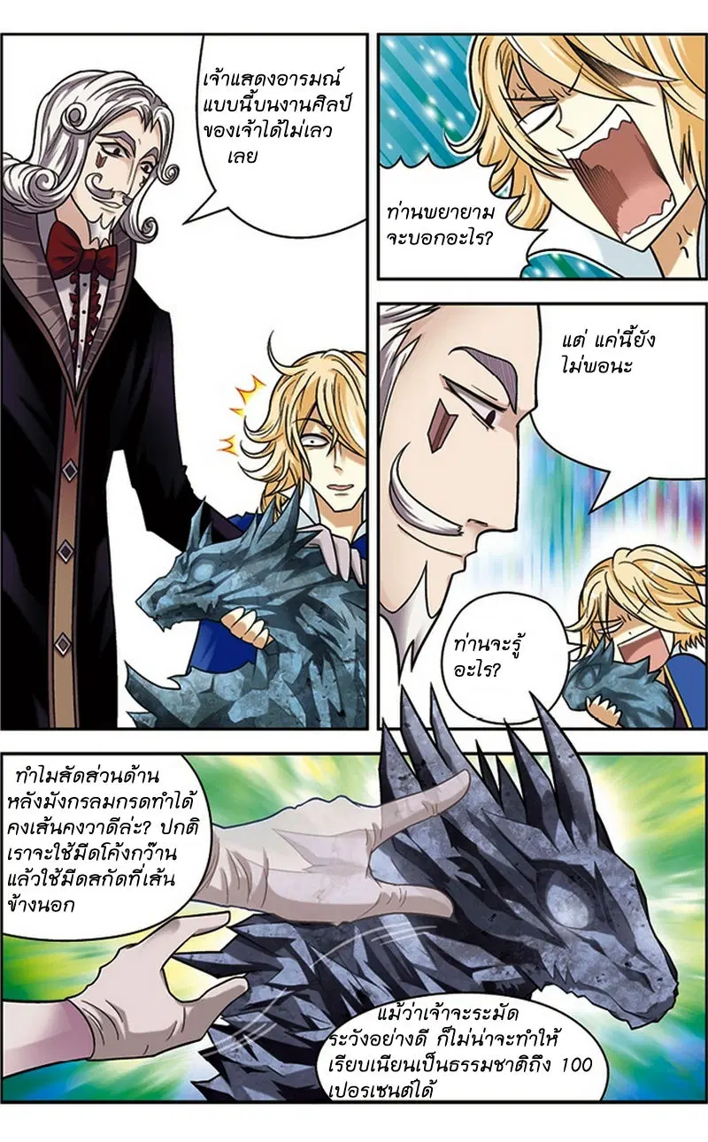 Panlong ตอนที่ 32 หน้า 10