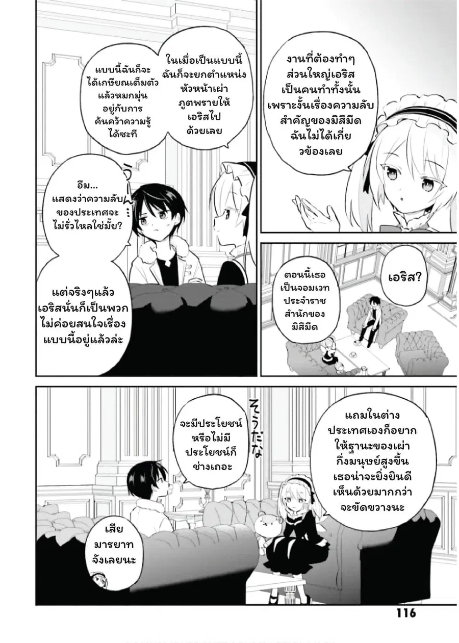 In Another World With My Smartphone ตอนที่ 88 หน้า 22