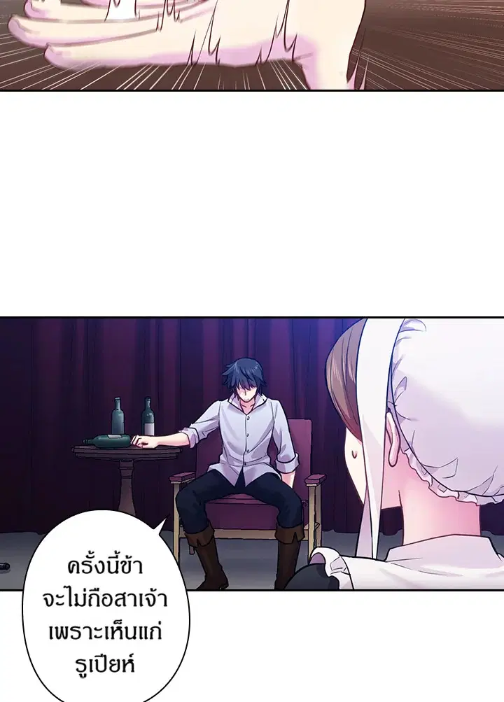 Satan’s Bride ตอนที่ 66 หน้า 34
