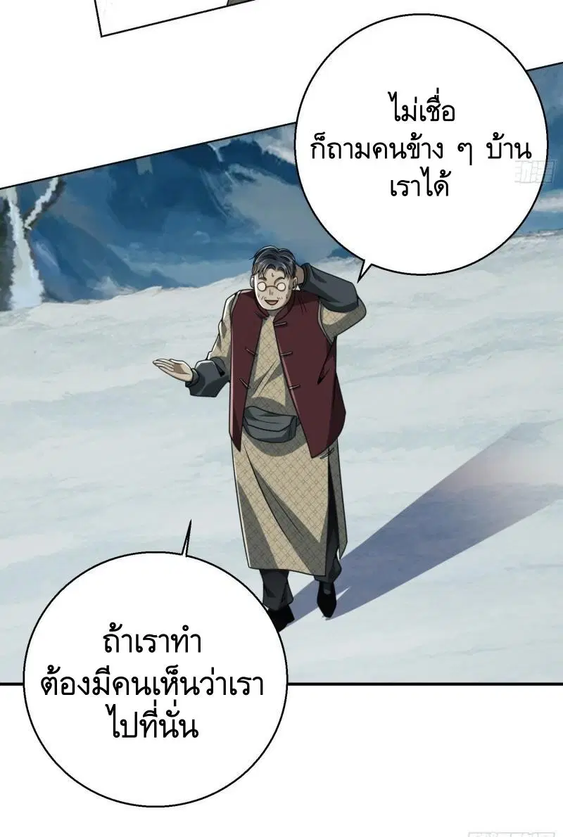 The First Order ตอนที่ 143 หน้า 36