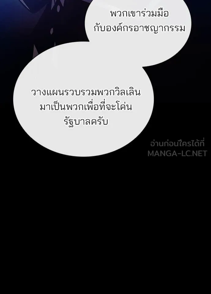 Villain to Kill ตอนที่ 199 หน้า 16