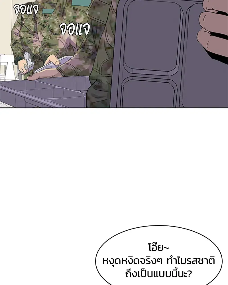 Kitchen Soldier ตอนที่ 40 หน้า 80