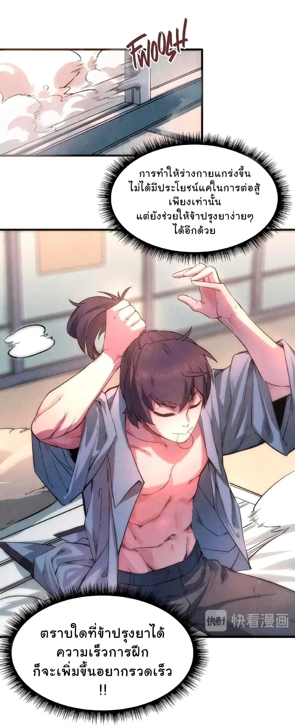 The Eternal Supreme ตอนที่ 7 หน้า 12