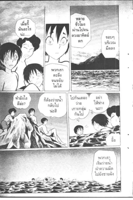 Gakkou Kaidan ตอนที่ 80 หน้า 6