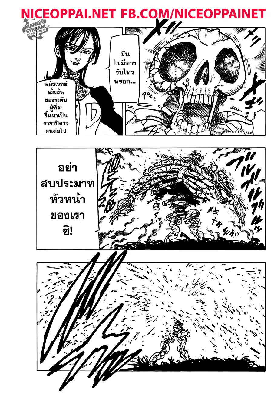 Nanatsu no Taizai ตอนที่ 227 หน้า 14