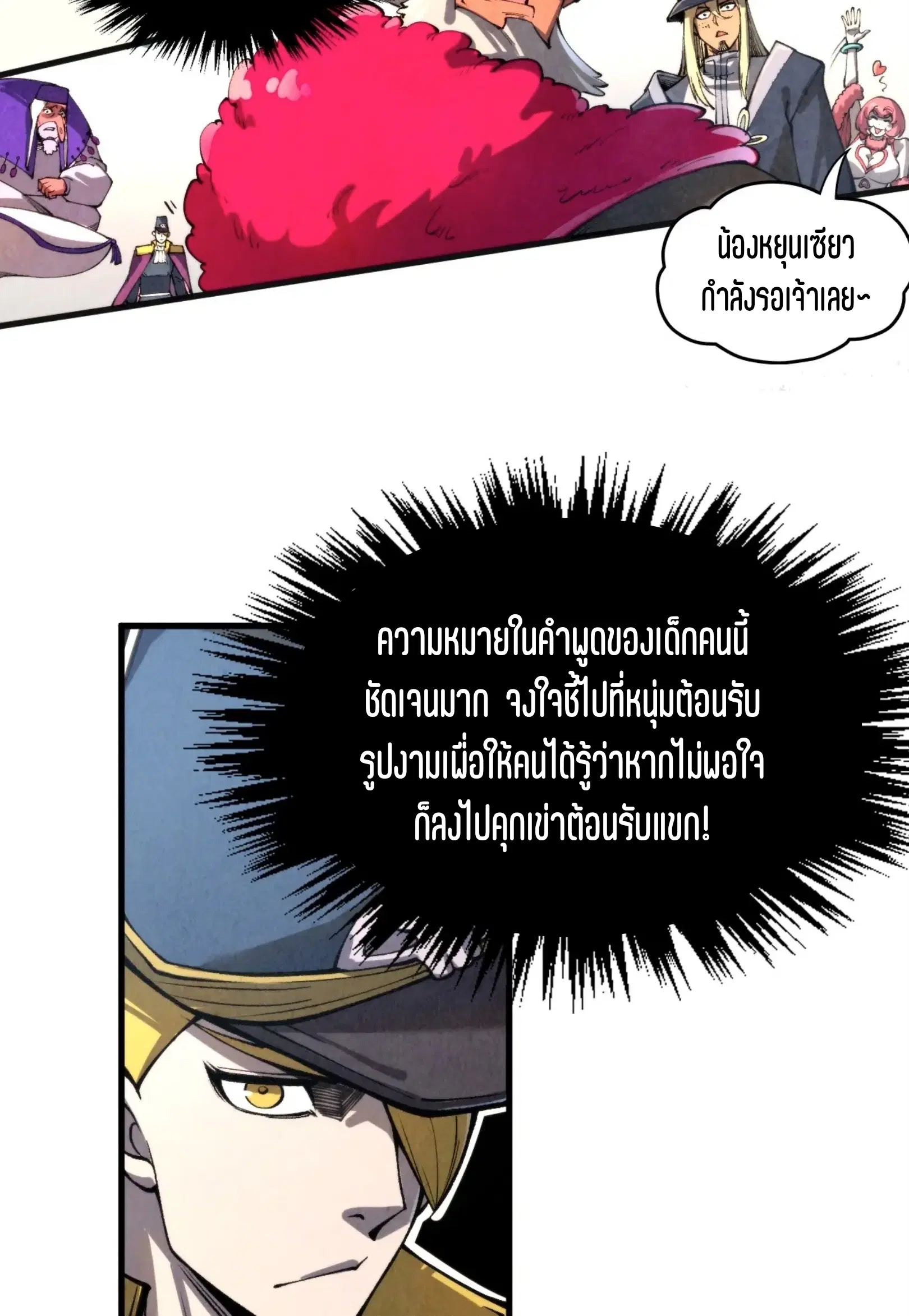 The Eternal Supreme ตอนที่ 313 หน้า 27