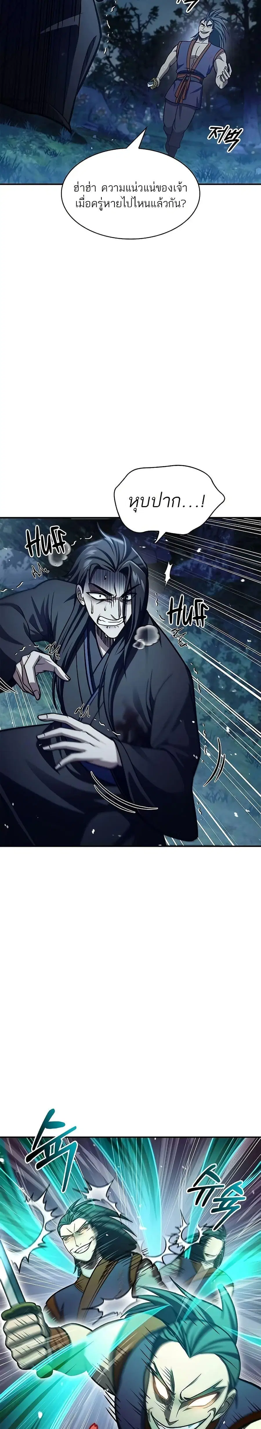Heavenly Grand Archive’s Young Master ตอนที่ 71 หน้า 24
