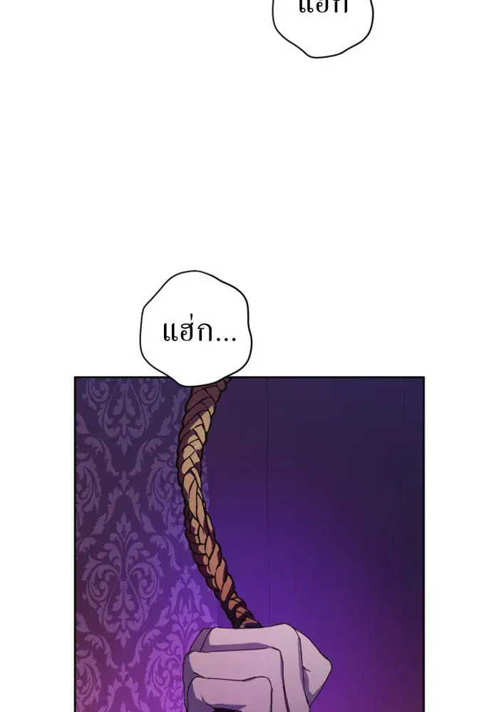 Your Throne ตอนที่ 20 หน้า 101