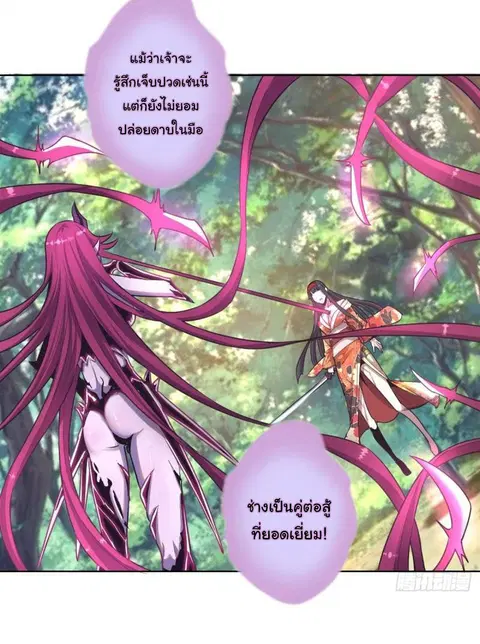 King Star Emperor ตอนที่ 45 หน้า 5