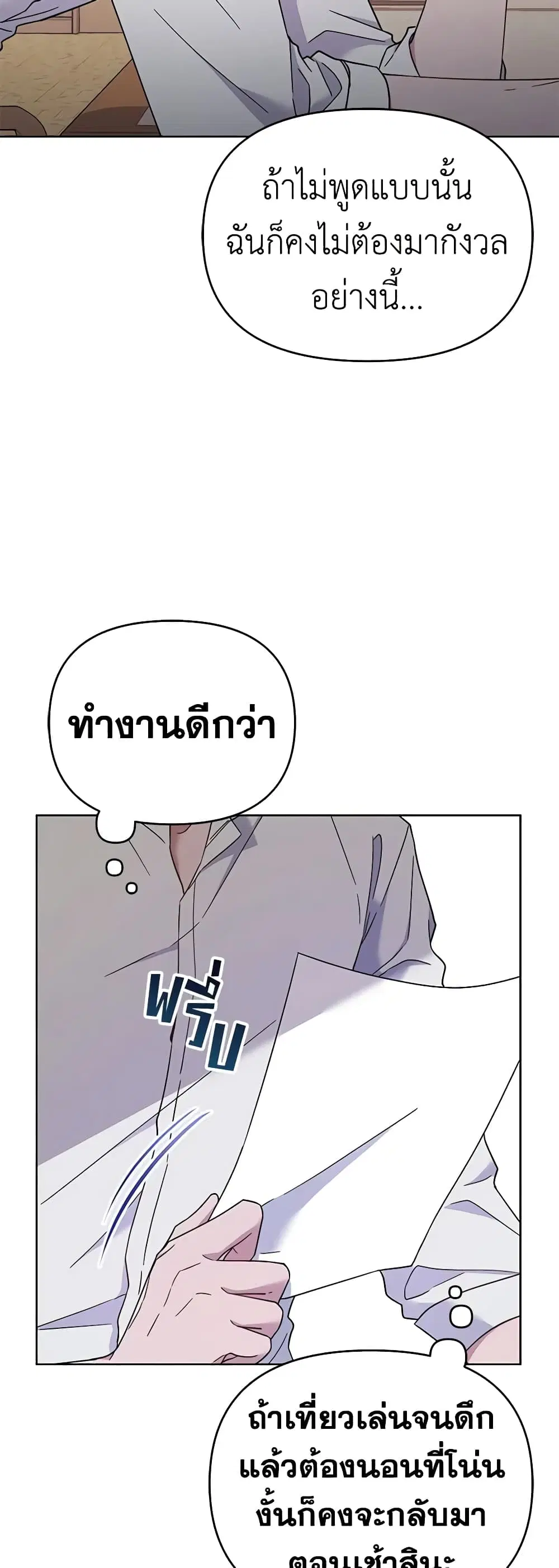 What It Means to Be You ตอนที่ 17 หน้า 11