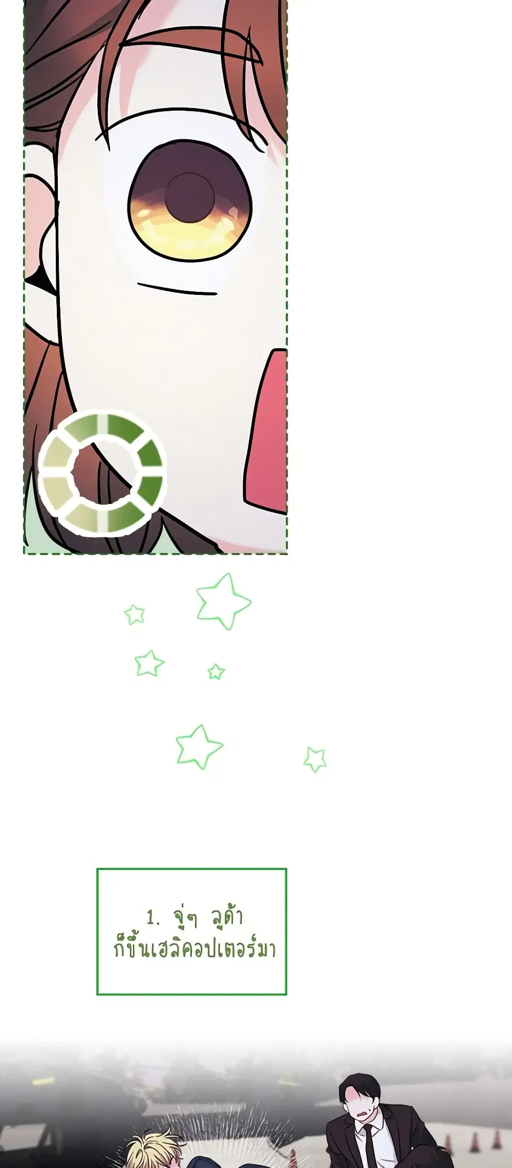 My Life as an Internet Novel ตอนที่ 143 หน้า 6