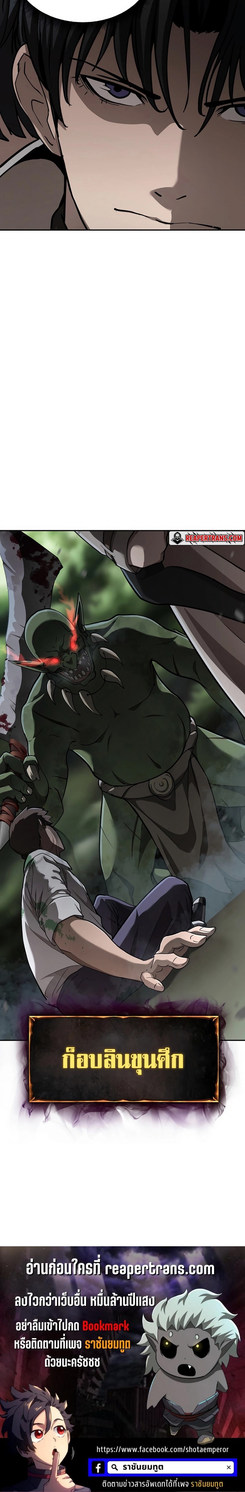 The Return of Apocalypses Tyrant การกลับมาของทรราชแห่งวันสิ้นโลก ตอนที่ 5 หน้า 37