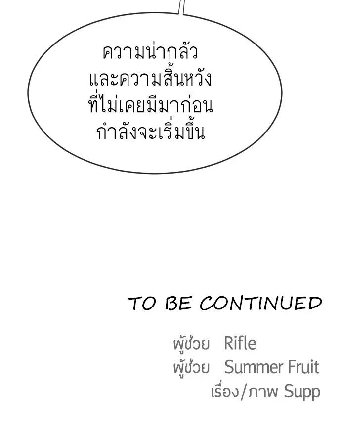 Superhuman Era ตอนที่ 65 หน้า 116