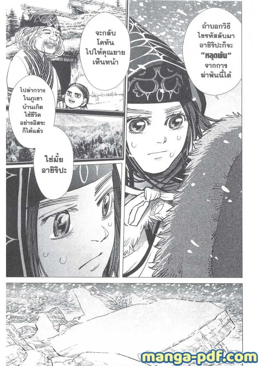 Golden Kamuy ตอนที่ 185 หน้า 6