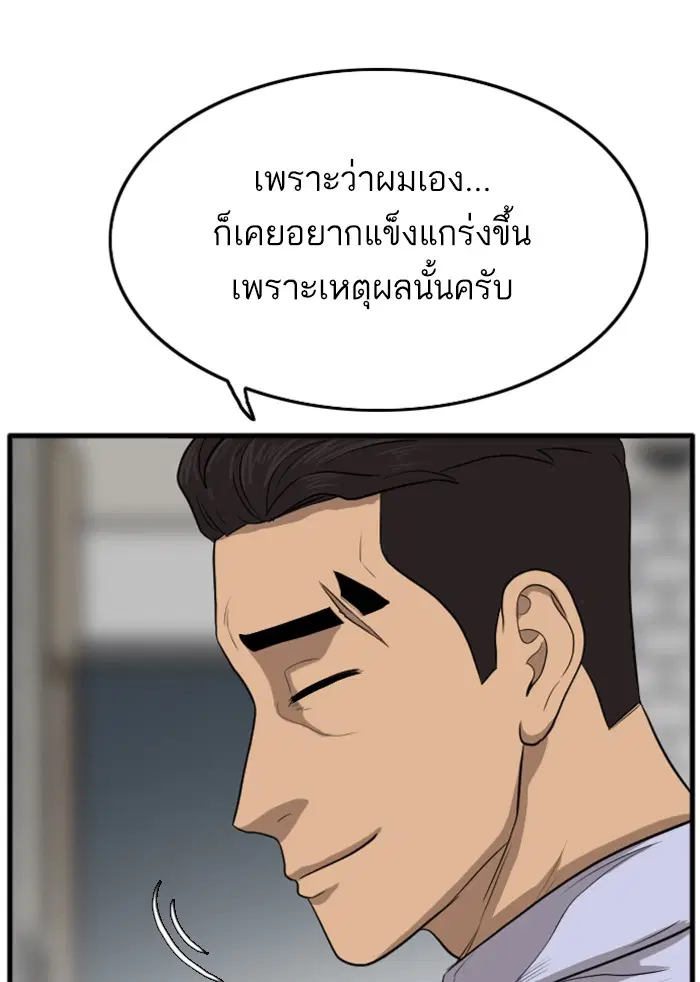 Bad Guy ตอนที่ 12 หน้า 119