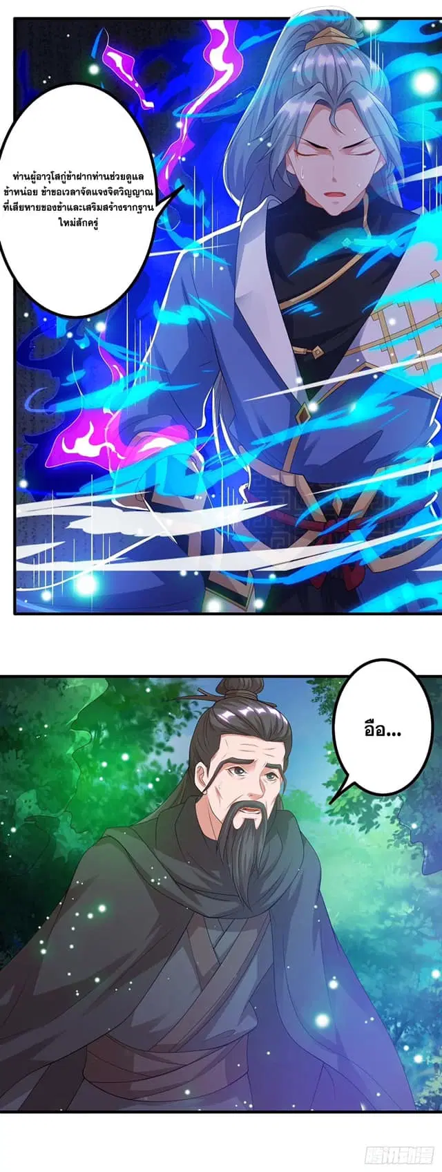 Reborn 80,000 years ตอนที่ 167 หน้า 15