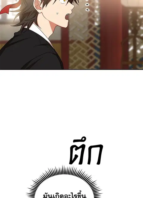 Path of the Shaman ตอนที่ 60 หน้า 41