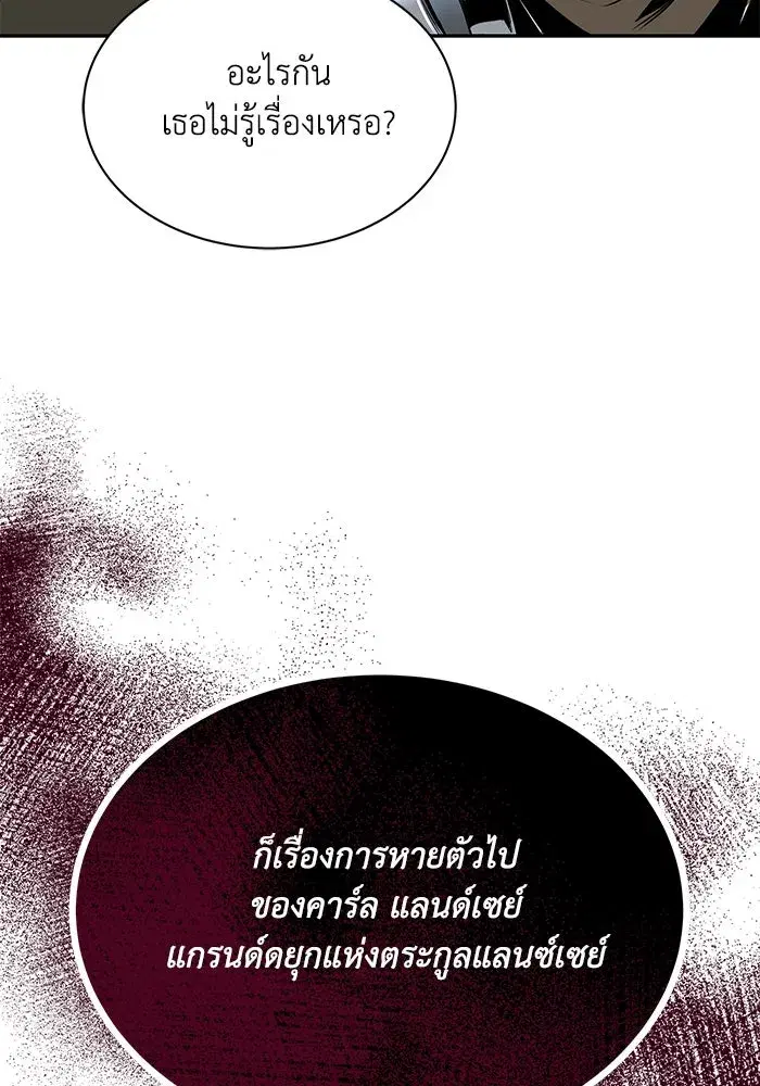 The Lazy Lord Masters the Sword ตอนที่ 63 หน้า 8