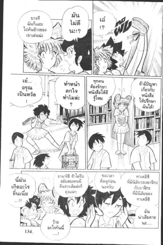 Gakkou Kaidan ตอนที่ 188 หน้า 10