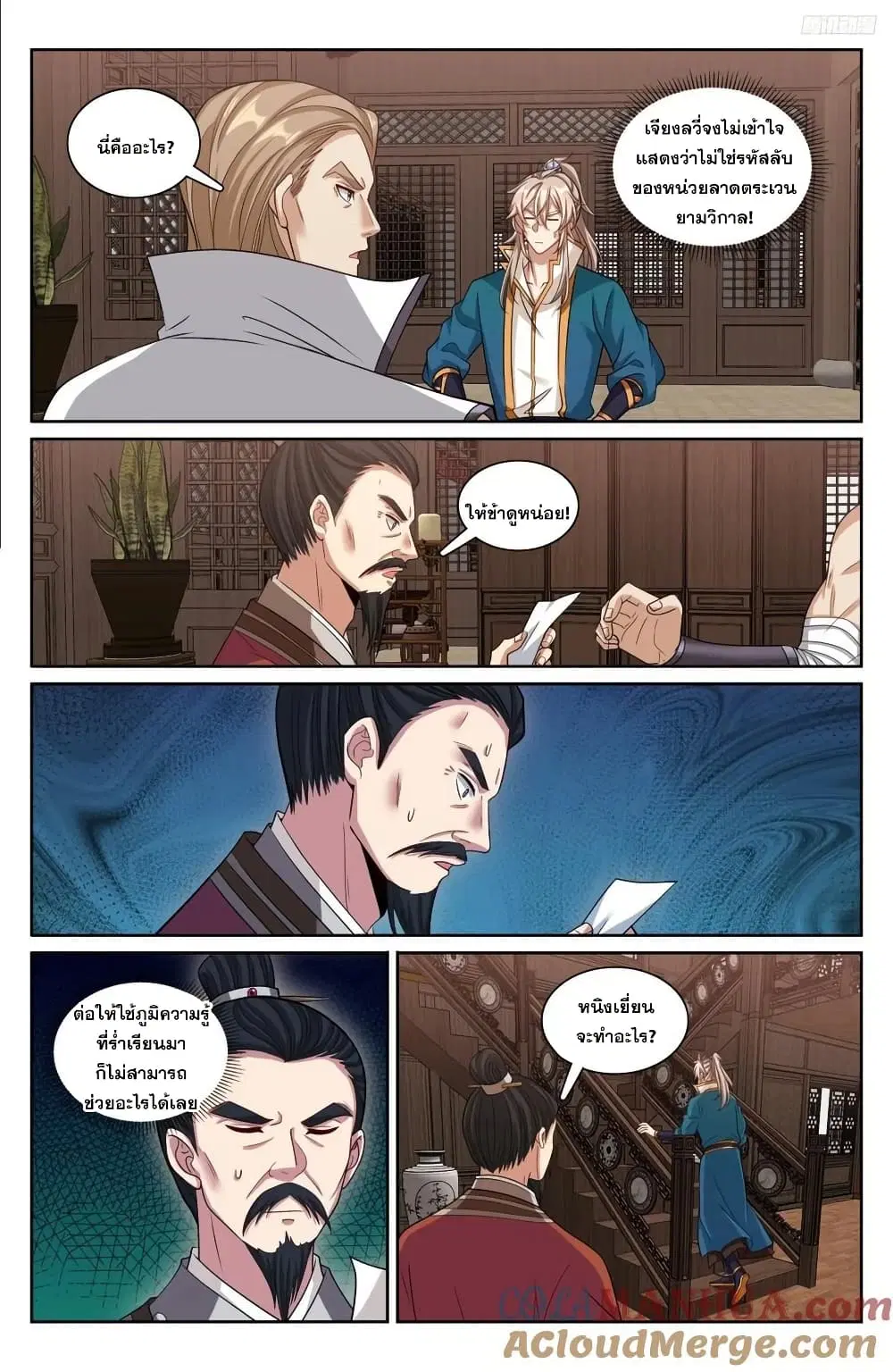 Nightwatcher ตอนที่ 236 หน้า 6