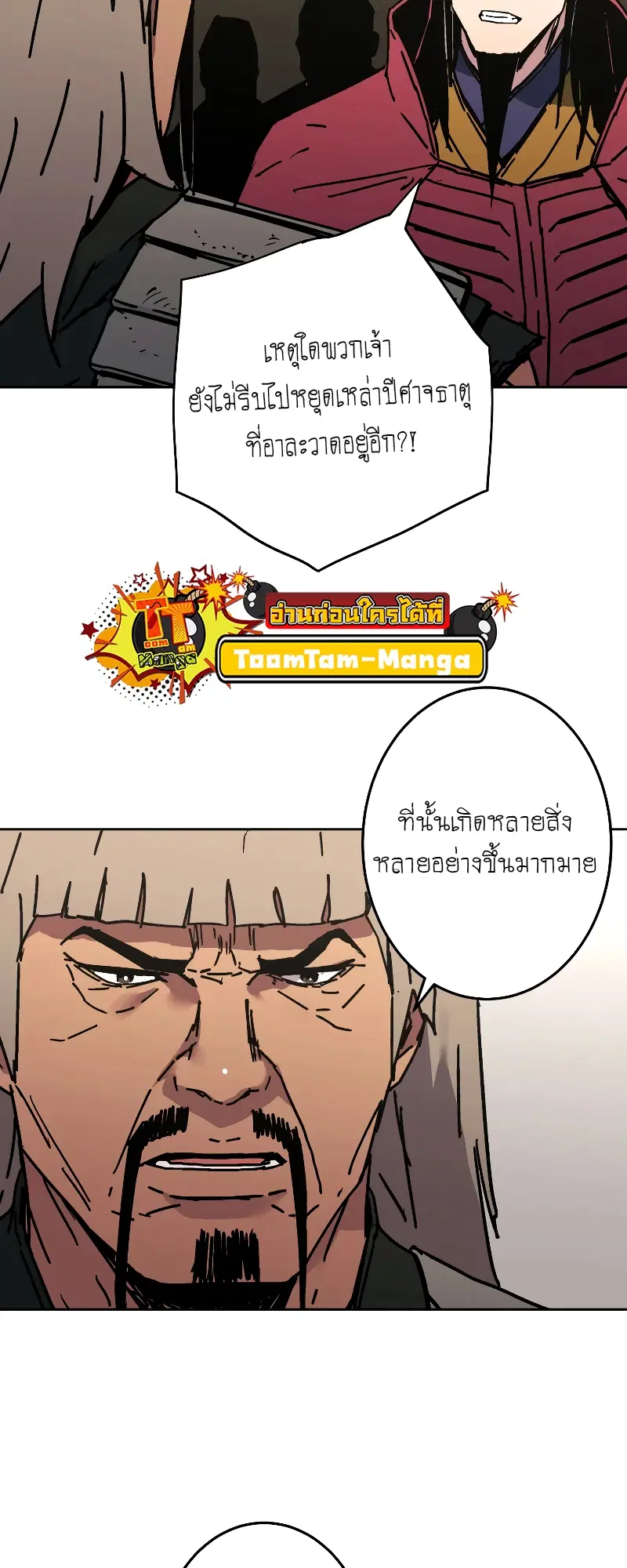 Peerless Dad ตอนที่ 262 หน้า 59