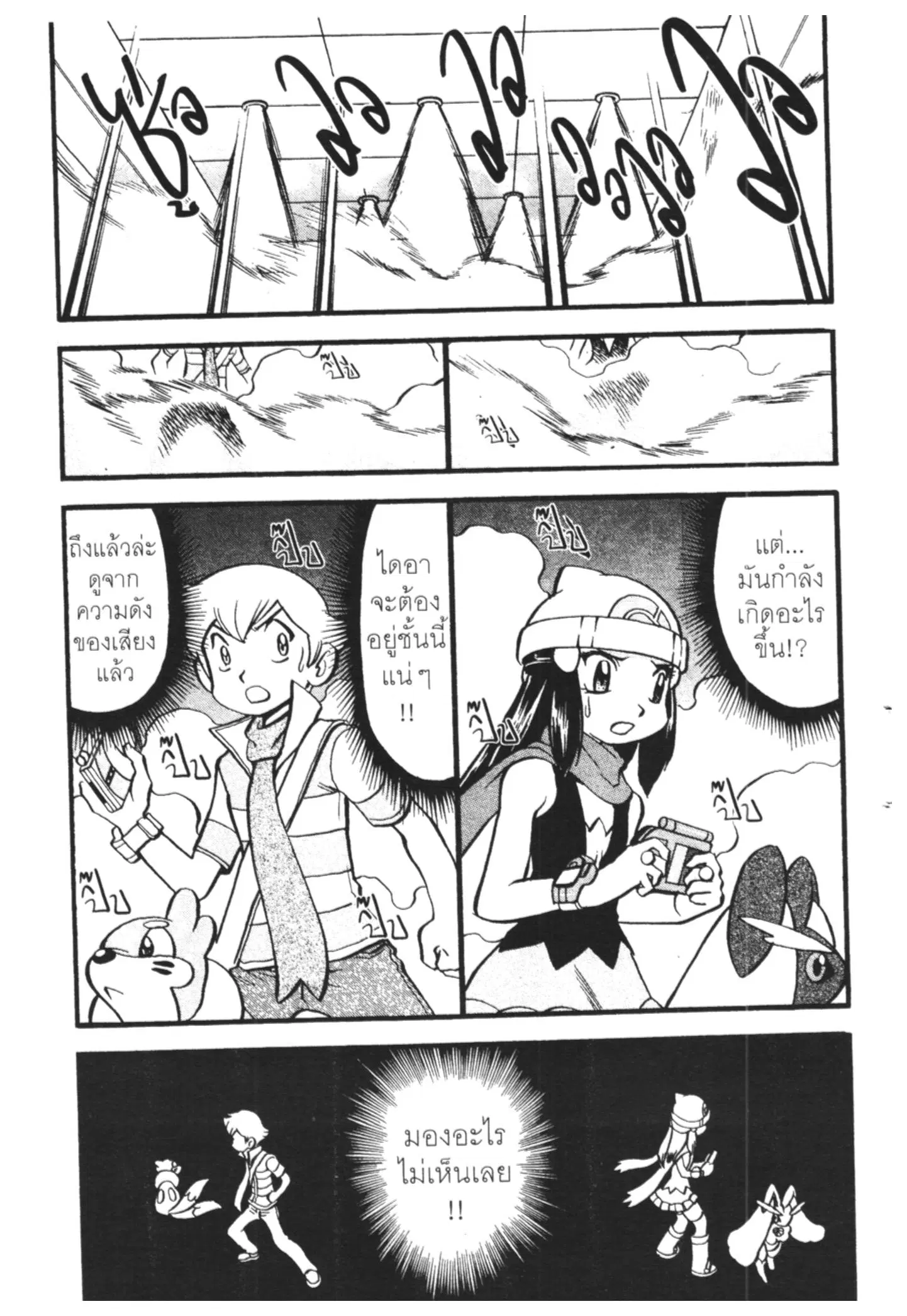 Pokémon ตอนที่ 408 หน้า 17