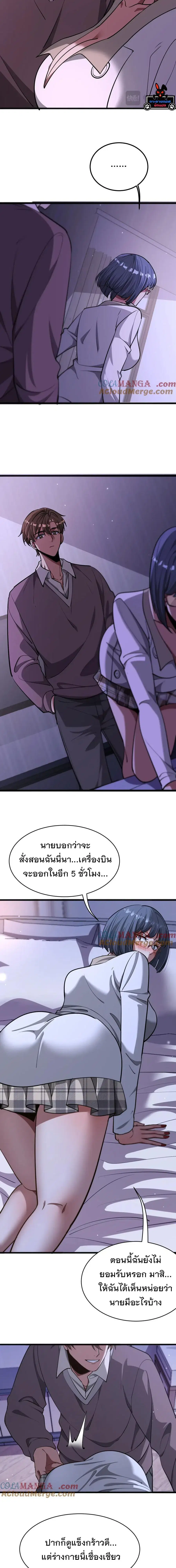 i’m stuck on the same day for a thousand years ตอนที่ 175 หน้า 7