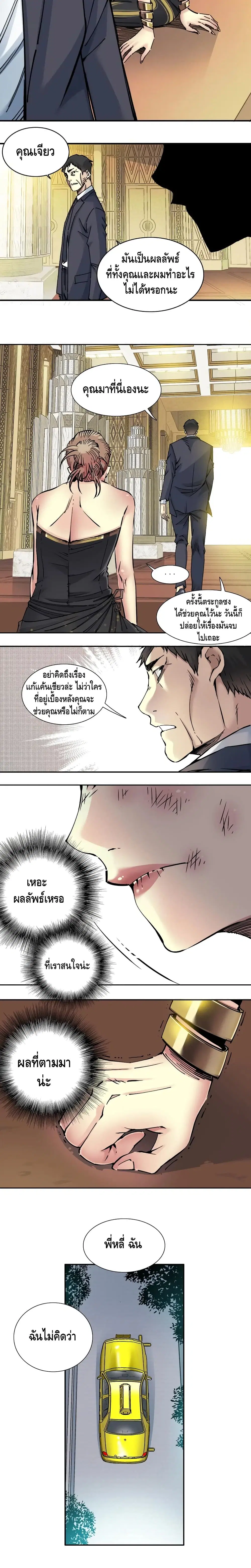The Eternal Club ตอนที่ 19 หน้า 4