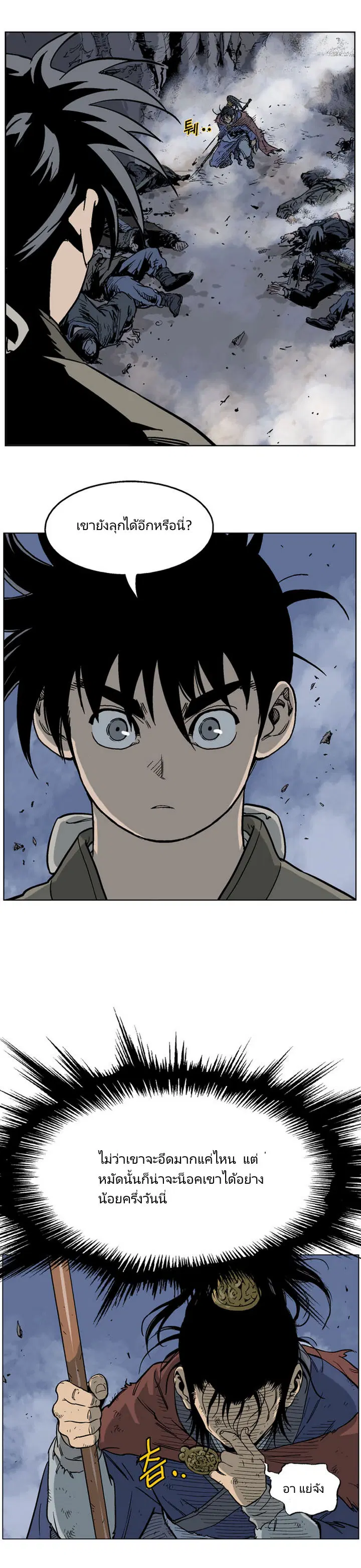 Gosu ตอนที่ 48 หน้า 21
