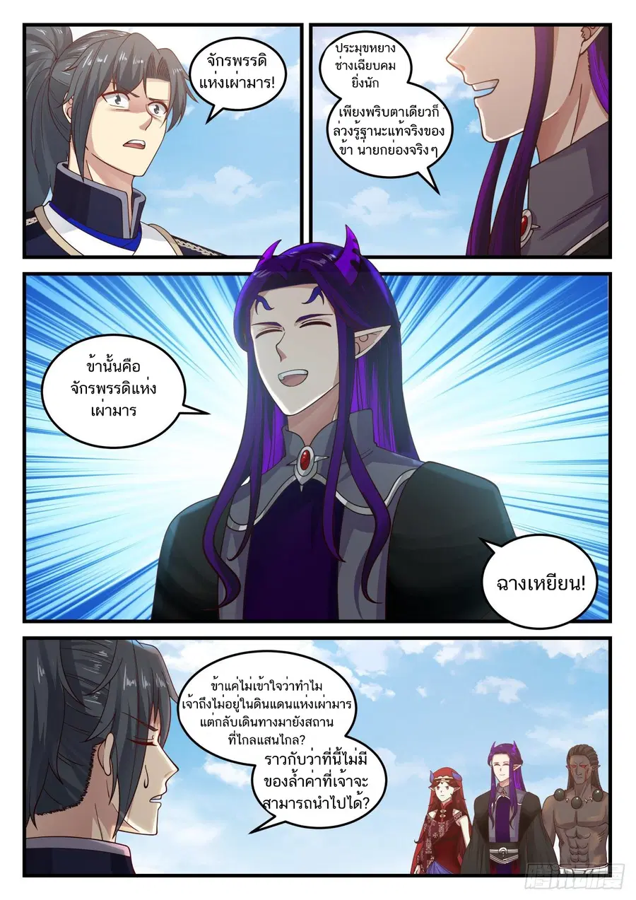 Martial Peak ตอนที่ 803 หน้า 11