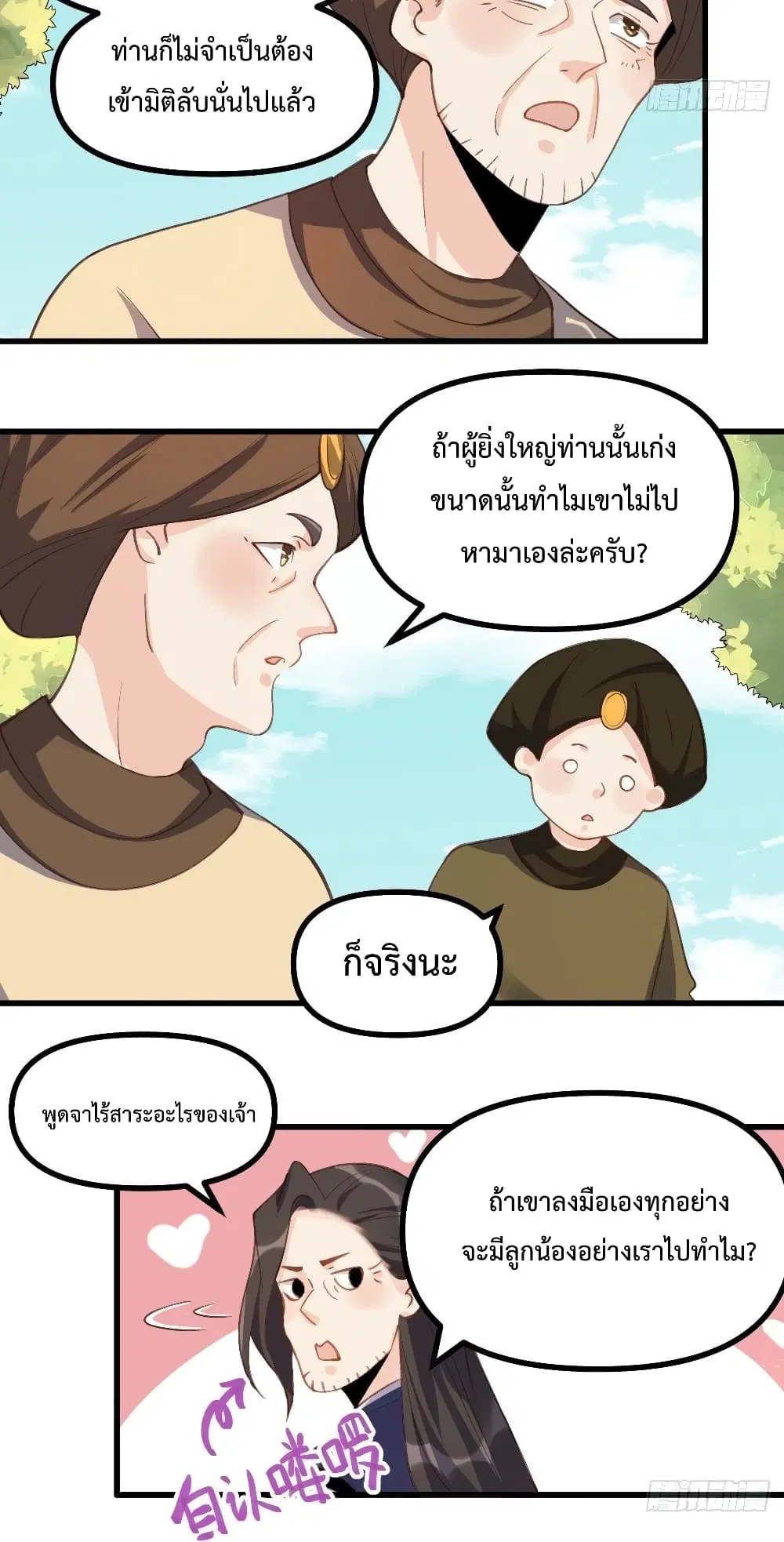 It Turns Out That I Am A Big Cultivator ตอนที่ 45 หน้า 12