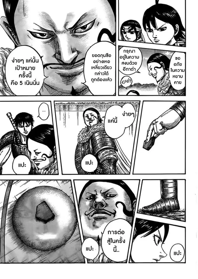Kingdom ตอนที่ 444 หน้า 5