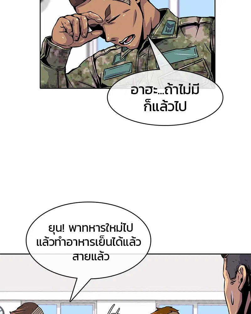 Kitchen Soldier ตอนที่ 3 หน้า 8