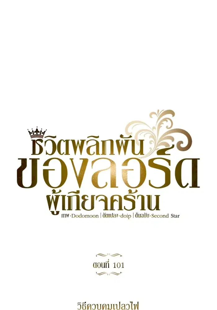 The Lazy Lord Masters the Sword ตอนที่ 103 หน้า 50