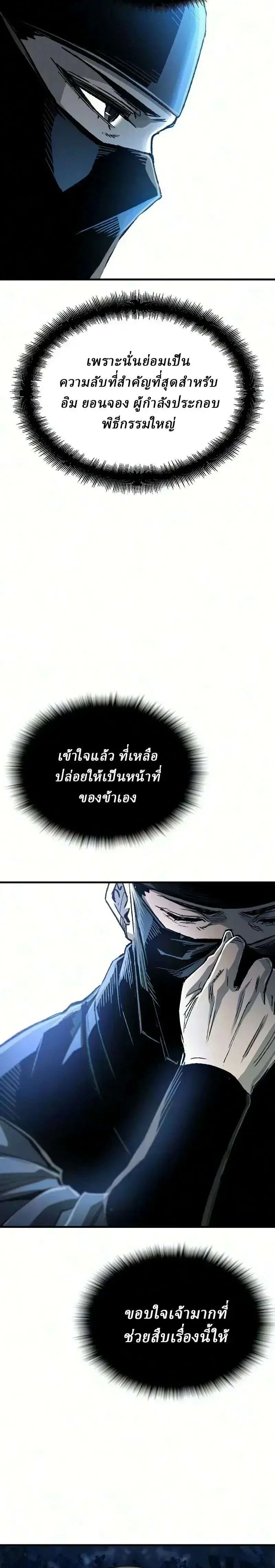 Reborn As The Heavenly Demon ตอนที่ 136 หน้า 30