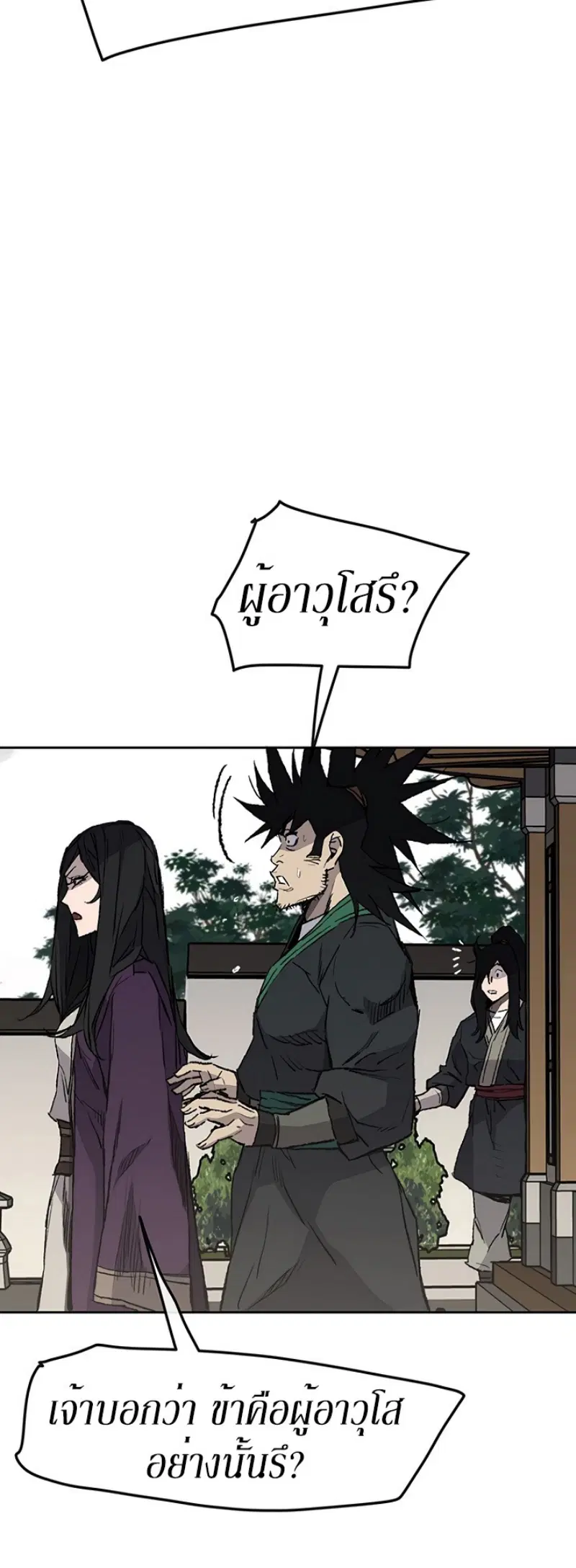 The Undefeatable Swordsman ตอนที่ 44 หน้า 44