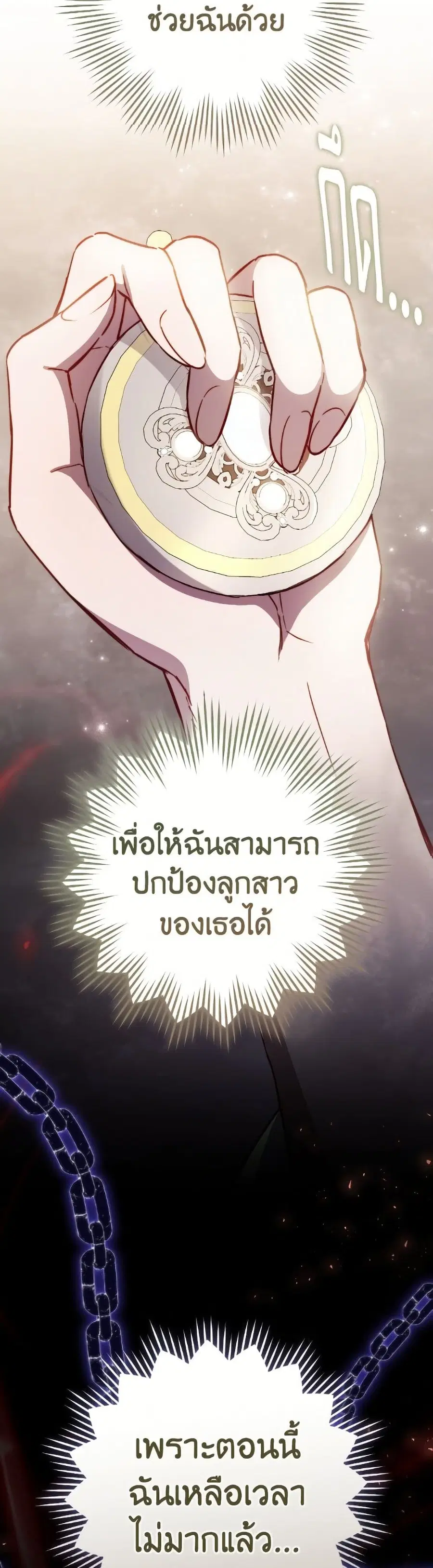 The Young Lady Is a Royal Chef ตอนที่ 170 หน้า 16