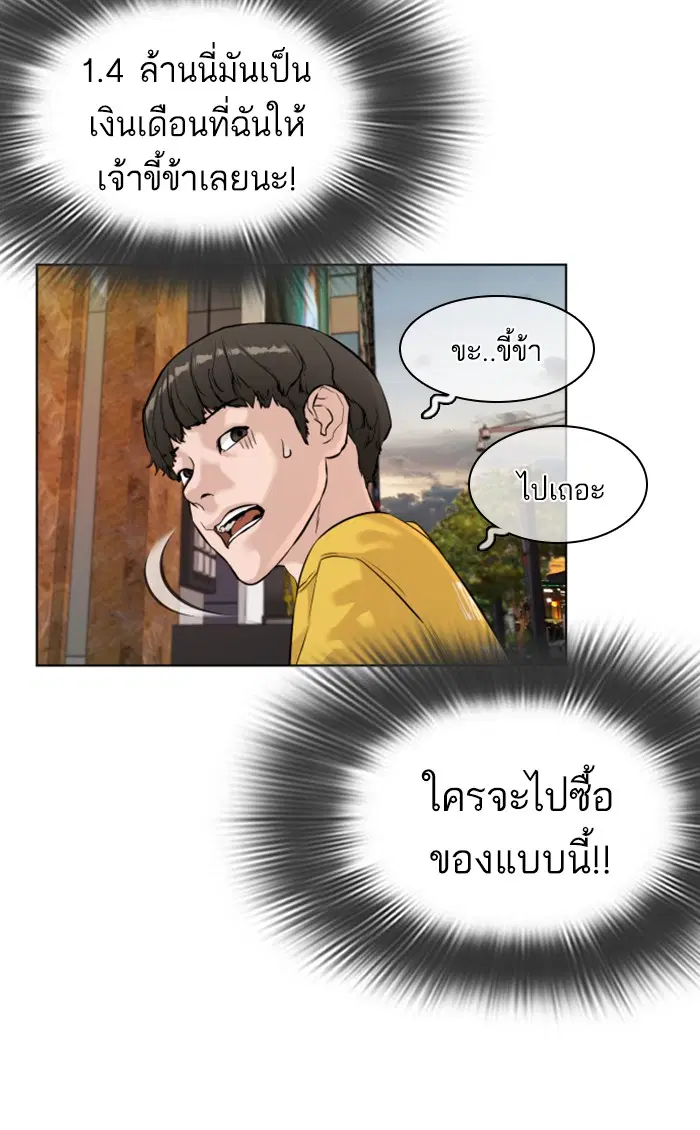 How to Fight ตอนที่ 6 หน้า 80