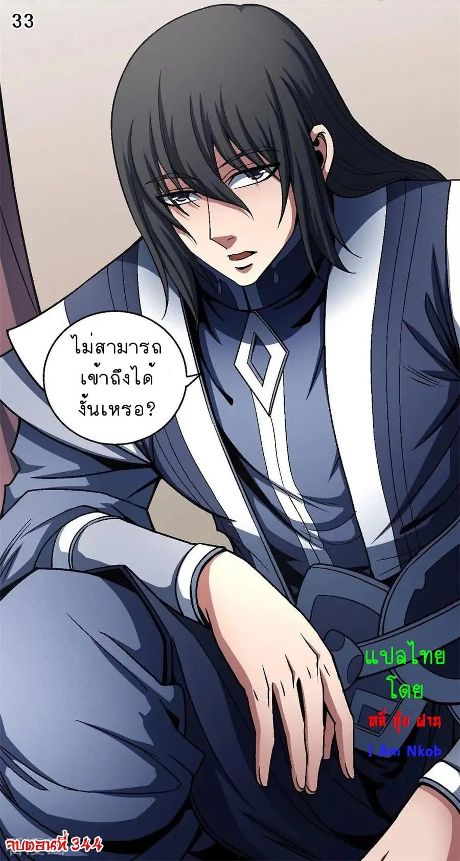God of Martial Arts ตอนที่ 344 หน้า 34