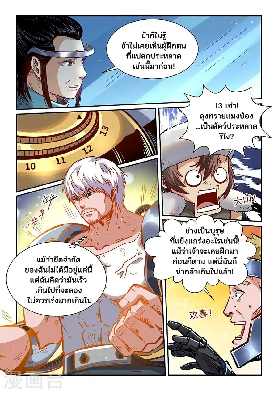 Forty Milleniums Of Cultivation ตอนที่ 361 หน้า 6