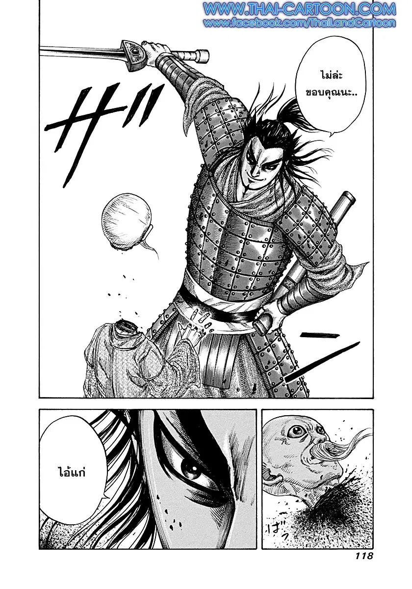 Kingdom ตอนที่ 212 หน้า 20