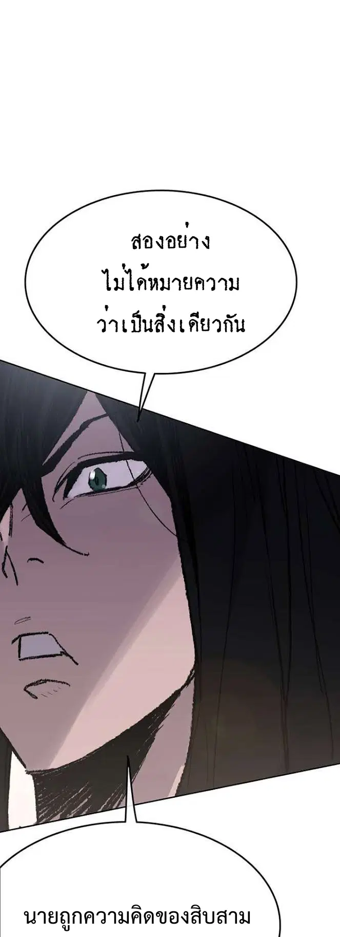 The Undefeatable Swordsman ตอนที่ 64 หน้า 39