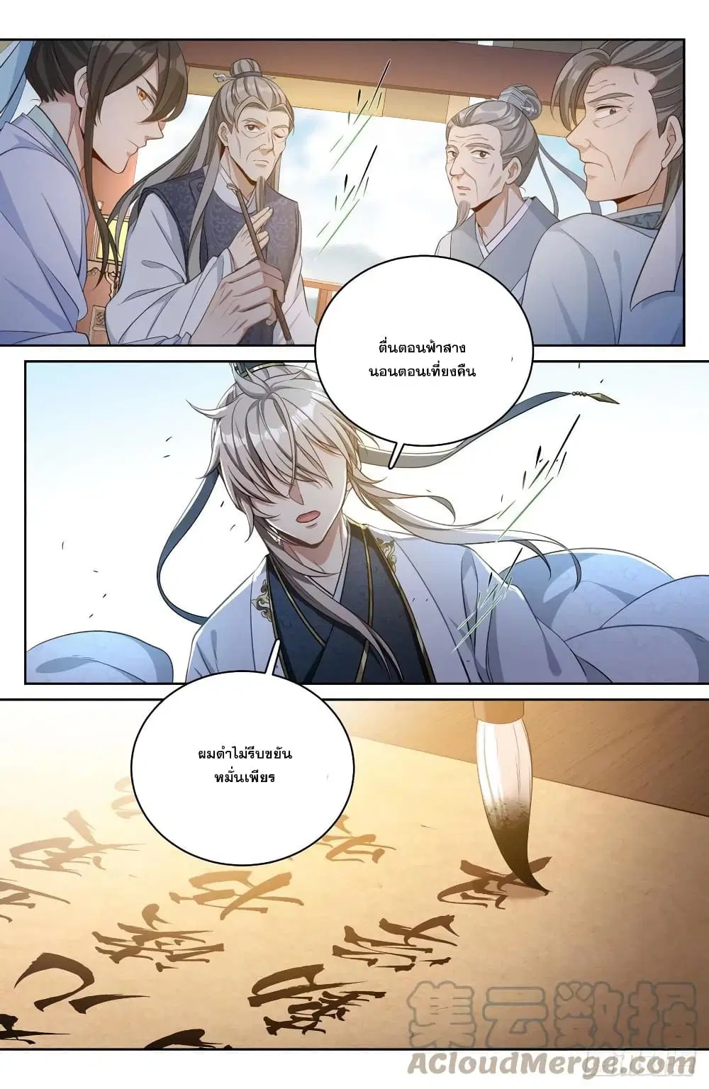 Nightwatcher ตอนที่ 54 หน้า 11