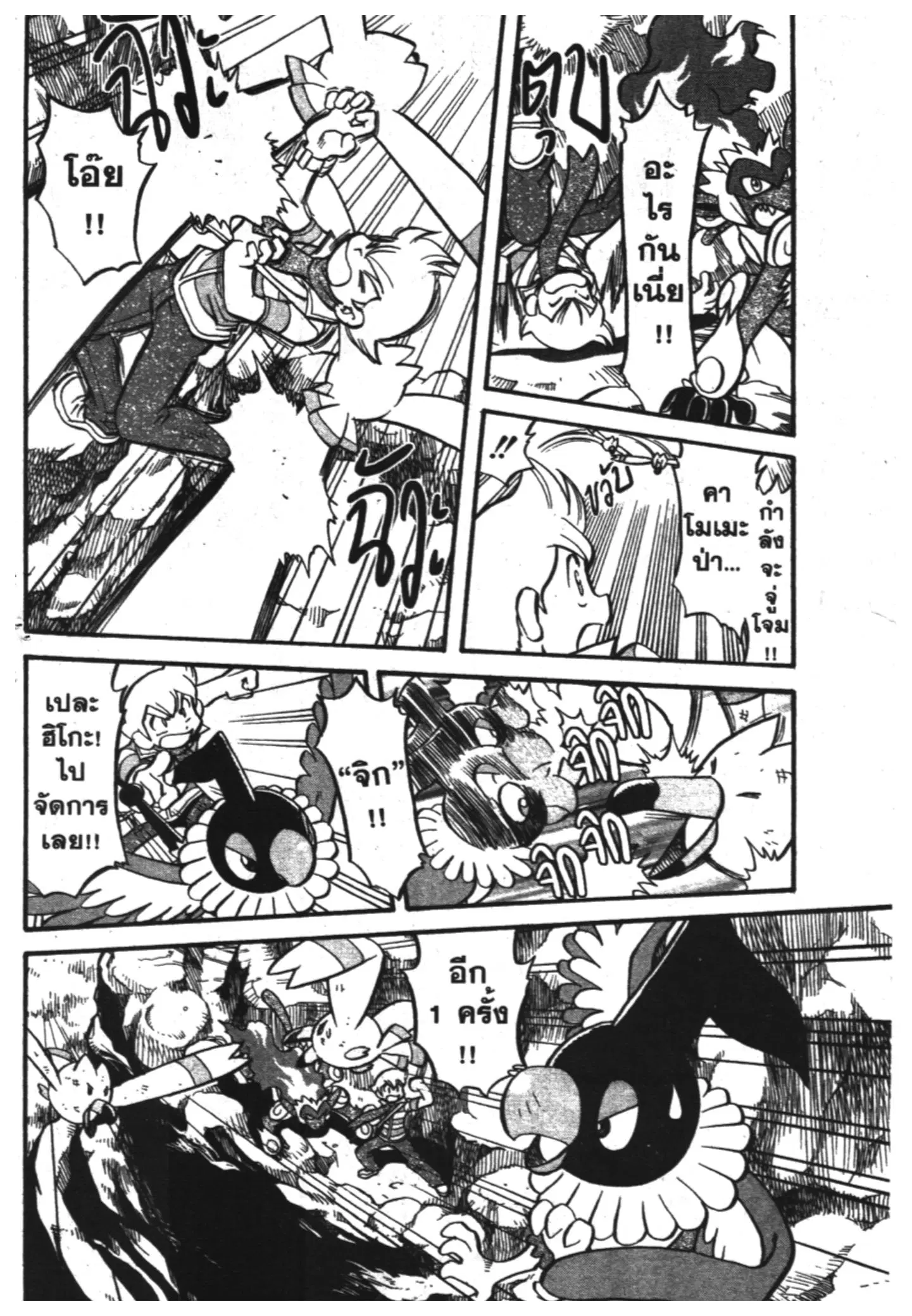 Pokémon ตอนที่ 383 หน้า 6