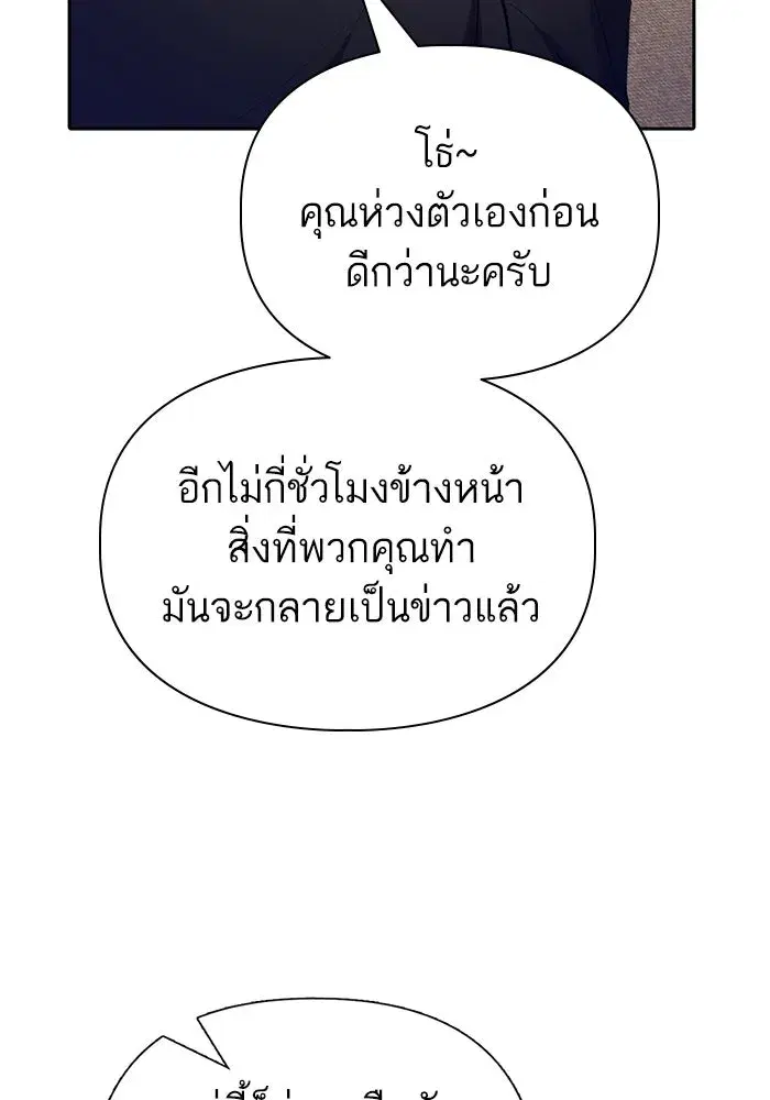 The S-Classes That I Raised (My S-Class Hunters) ตอนที่ 136 หน้า 77