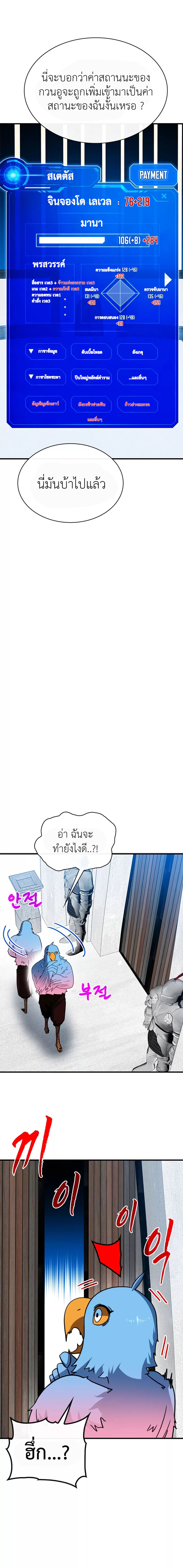 SSS-Class Gacha Hunter ตอนที่ 69 หน้า 15